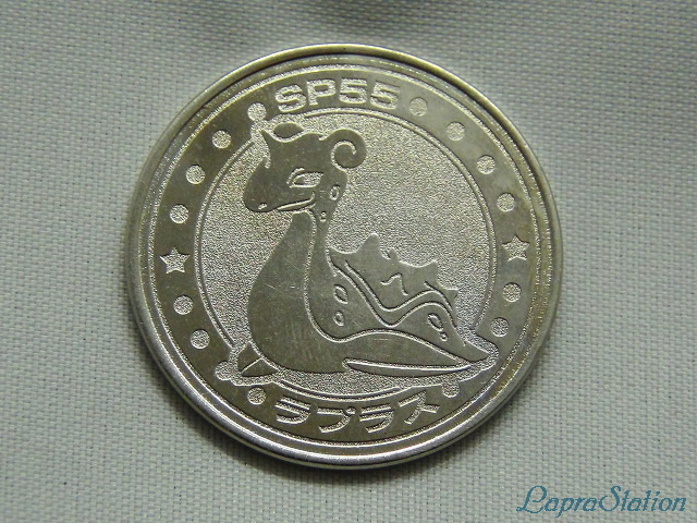 ポケモンメタルコイン：SP55 ラプラス（れいとうビーム） | ラプコレ