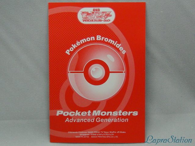 ポケモンブロマイドガム3 134 ラプラス ラプコレ ラプラステーション