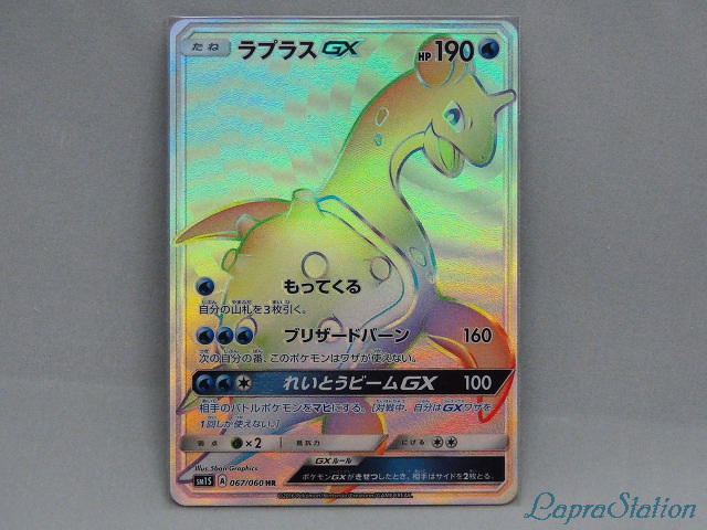 PSA10 ラプラスGX HR ポケモンカードゲーム・おもちゃ・グッズ