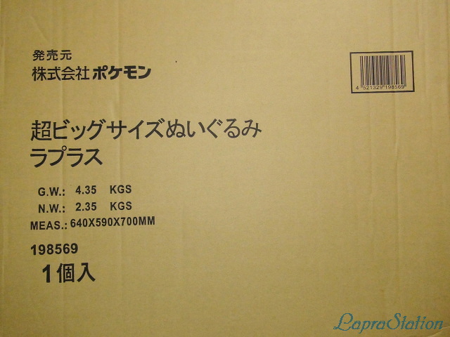 超ビッグサイズぬいぐるみ ラプラス | ラプコレ | ラプラステーション