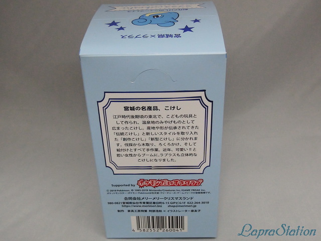 ラプラスこけし | ラプコレ | ラプラステーション