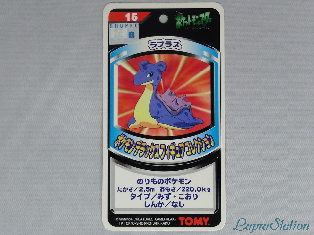 DXフィギュアコレクション：15 ラプラス | ラプコレ | ラプラ