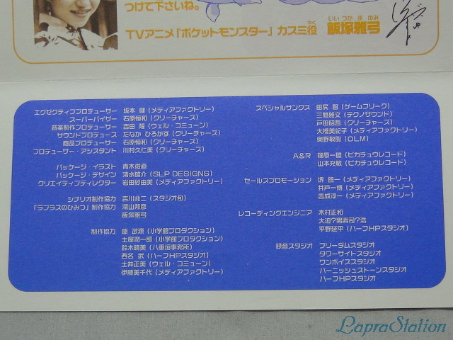 ラプラスにのって | ラプコレ | ラプラステーション