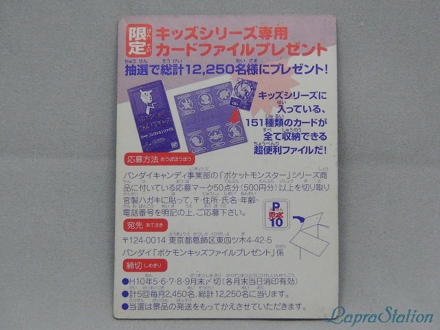 ポケモンキッズカード：NO.41 ラプラス | ラプコレ | ラプラステーション